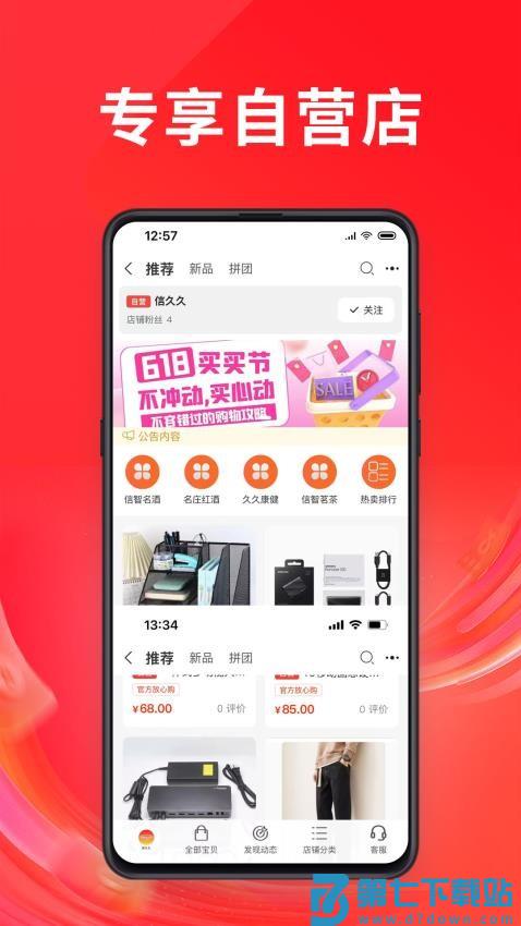 信久久app官网版v1.9.5 2