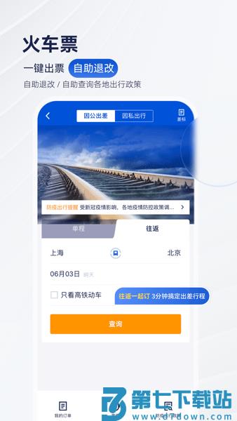 华圣商旅平台v10.4.2 3