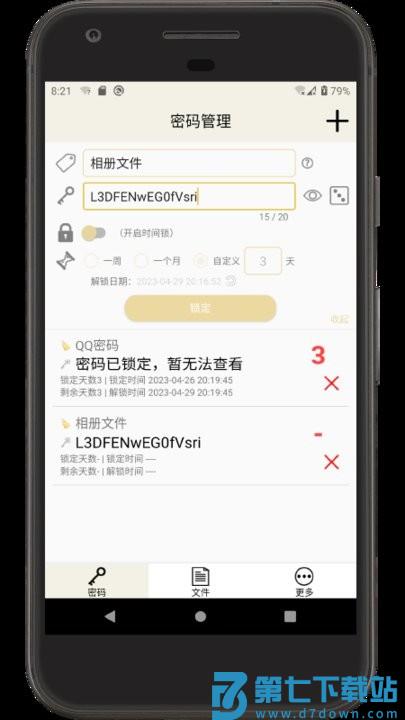 时间锁定器app最新版 v2.7.5 安卓版 3