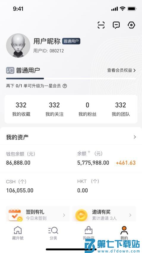 藏升号官网版v1.0.25 3
