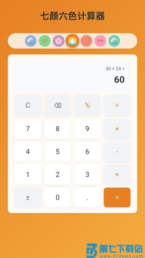 七颜六色手机版v1.0.3.45225519379 1