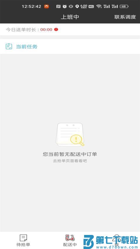 圣骑配送最新版v1.2.9 4