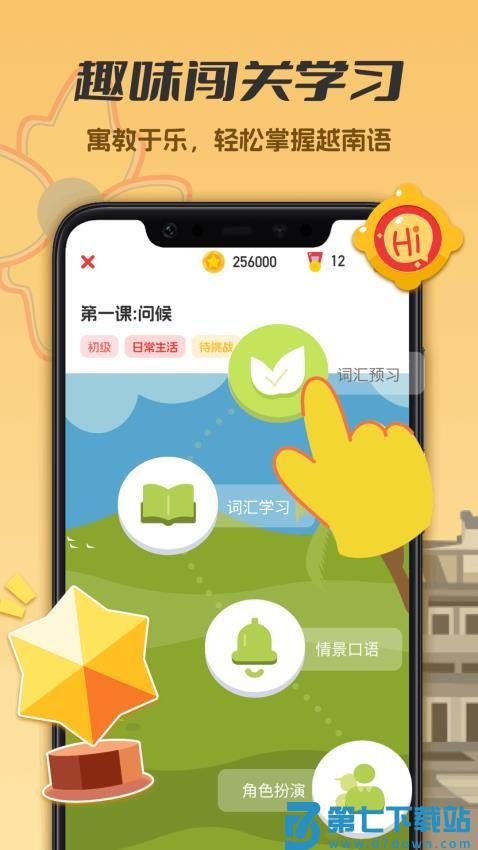 越南语学习免费版v1.0.5 1