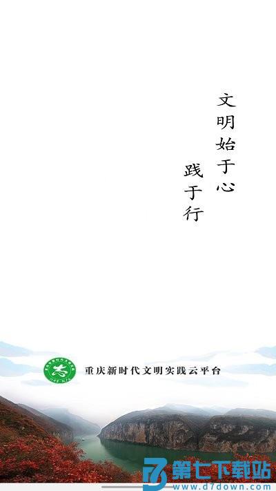 重庆文明实践app最新版本 v1.2.25 安卓版 3