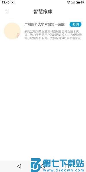 智慧家康官方版v4.0 1