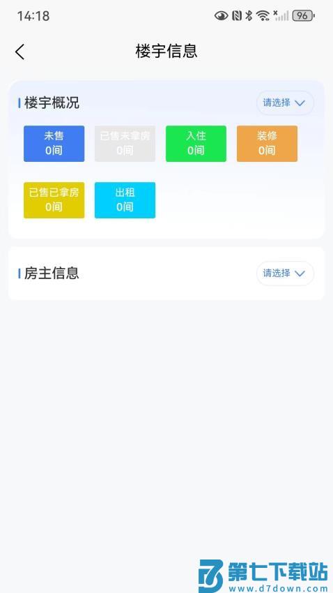 昨邻友舍物管手机版v1.2.7 4