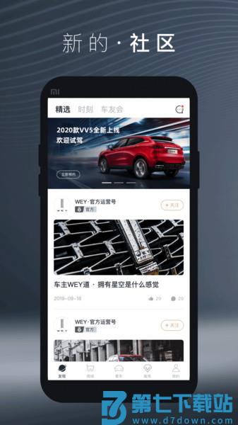 wey车机互联app