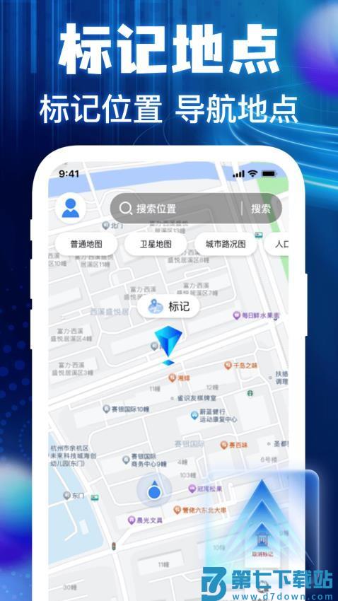 高度卫星导航最新版v1.0.3 3