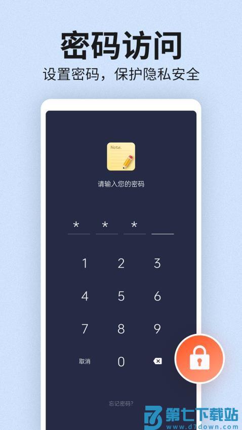 便签笔记软件v1.6.2 3