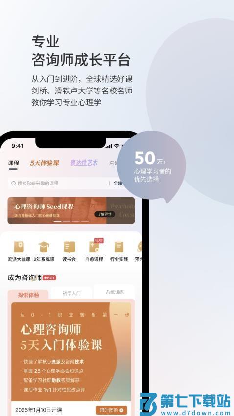 简单心理平台v11.1.19 4