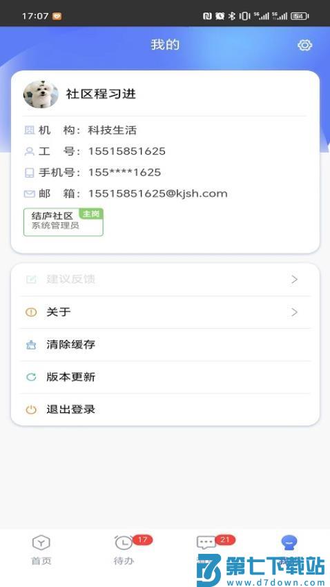 社区物业通官方版v6.0.8 3