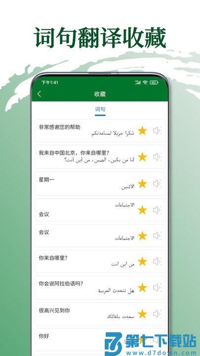 阿拉伯语翻译通app v1.3.5 安卓版 1