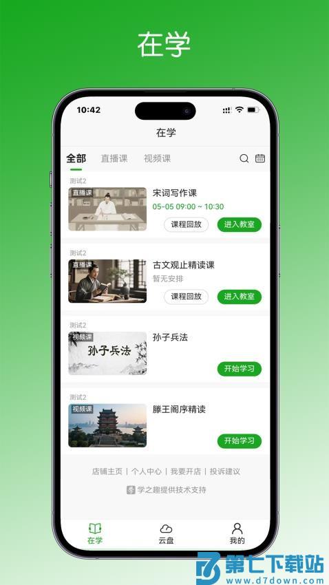 学之趣官网版