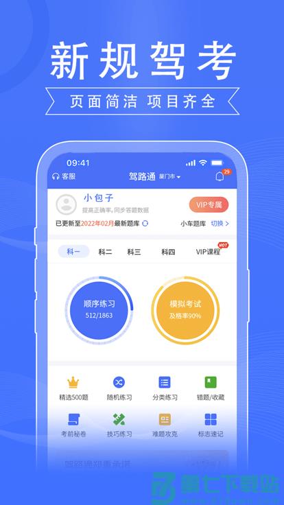 驾路通app v5.6.6 安卓官方版 3
