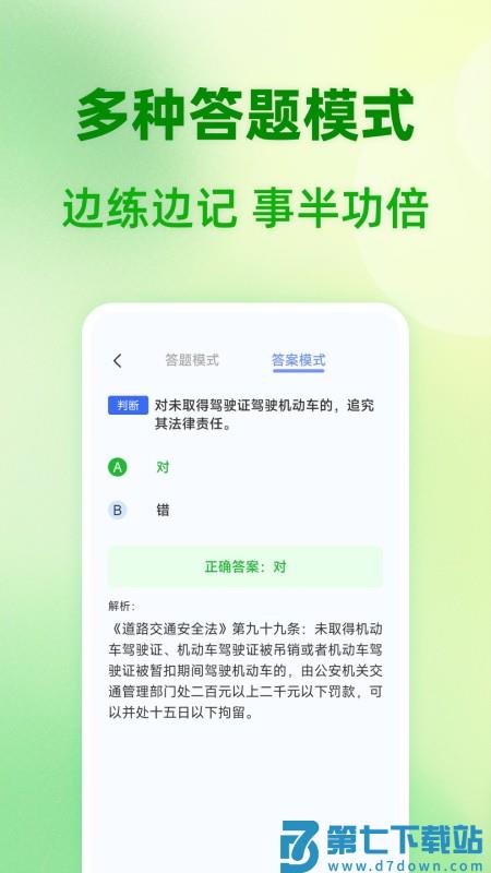驾题一点通最新版v1.0.2 4