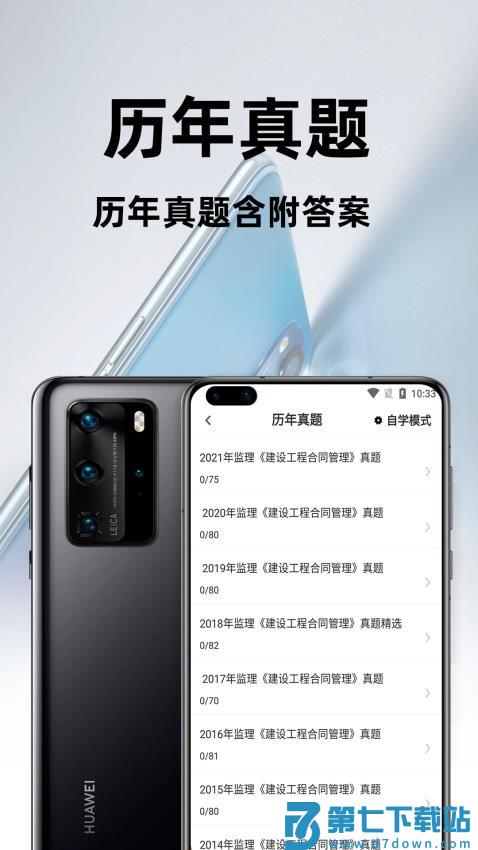 监理工程师百分题库软件v2.2.0 2