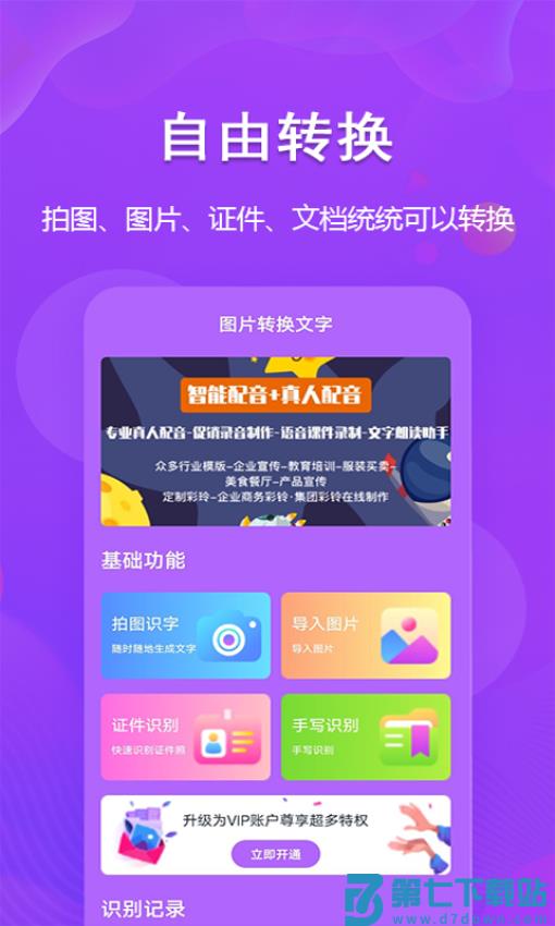 图文转换appv1.4.3 2