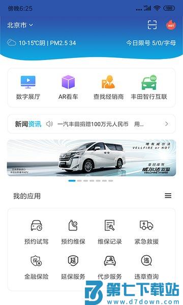 一汽丰田智行互联appv5.8.11 3