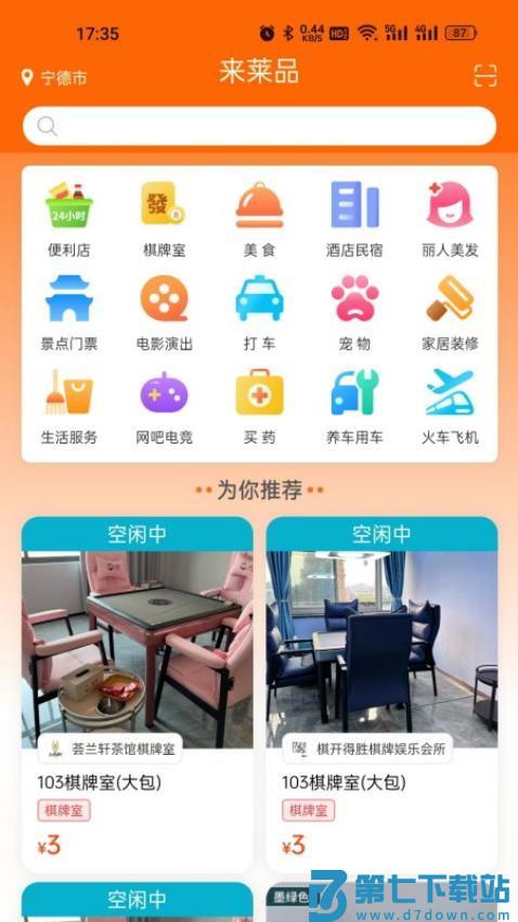来莱品官网版v1.3.0 5