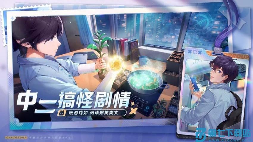 聊天群的日常生活游戏v1.9.180 3