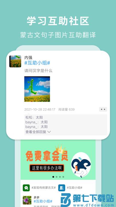 蒙汉翻译通最新版 v3.6.8 安卓版 2