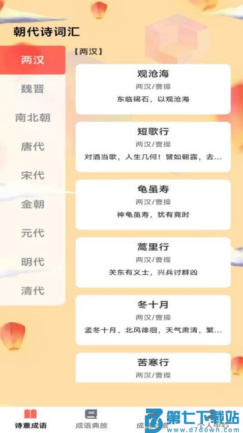 诗意成语免费版v1.0.1 1