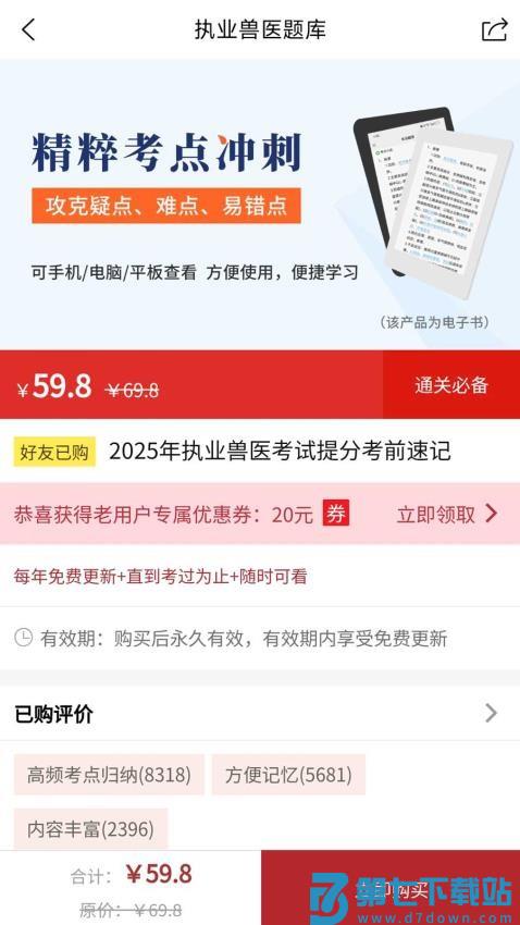 执业兽医题库APP免费版v1.0.0 4