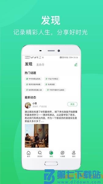 活动行官方版v8.3.8 3