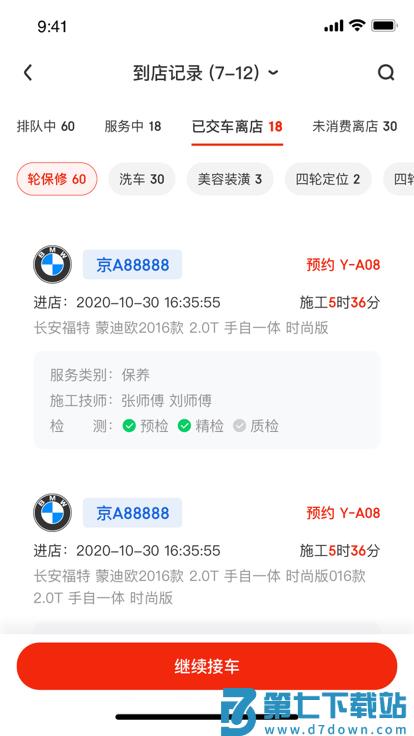 京东养车商户app v4.0.0 安卓版 0