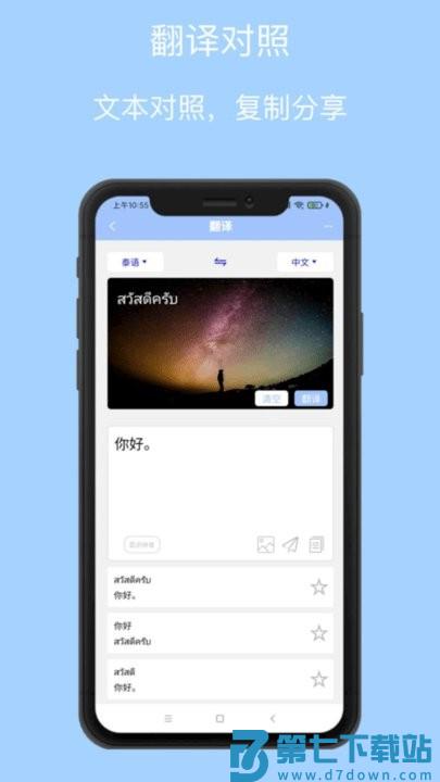 泰语翻译通手机版 v1.5.8 安卓版 0