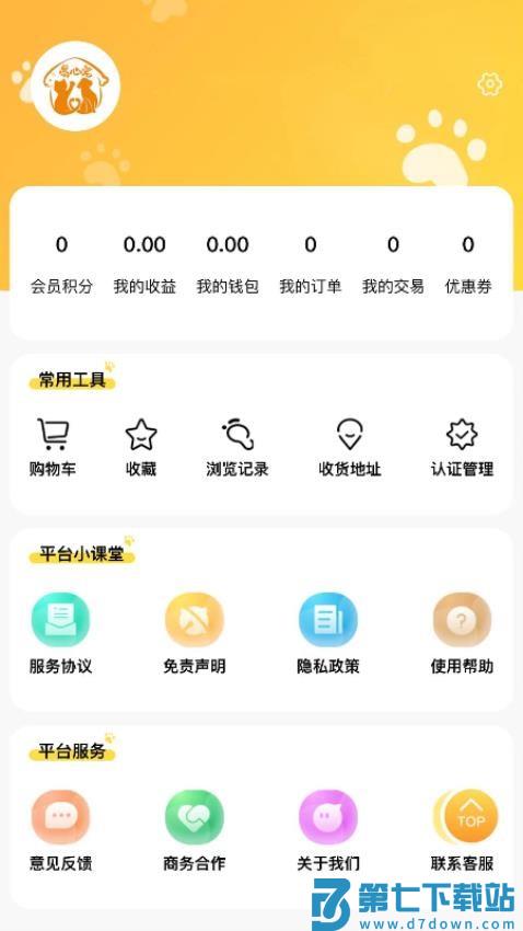 易心宠官方版v1.1.6 3