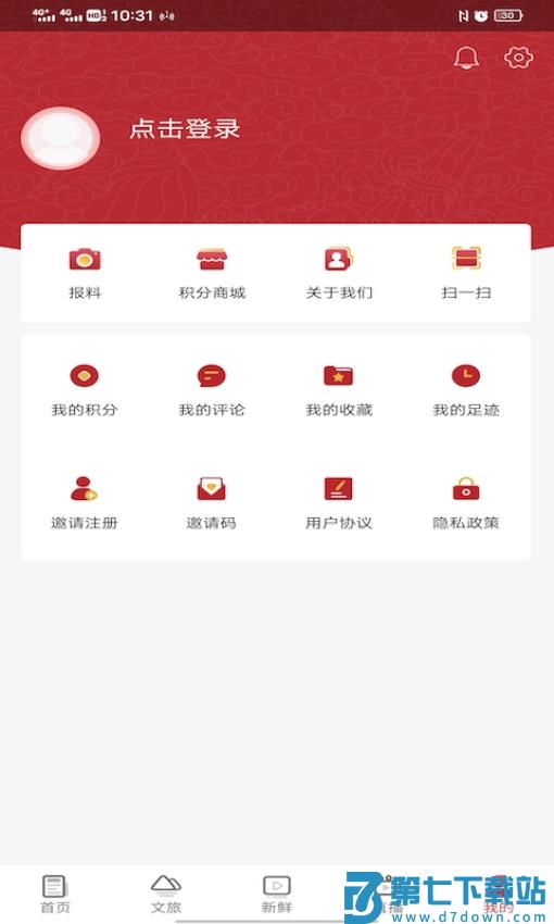 香巴拉资讯客户端v4.0.8 4
