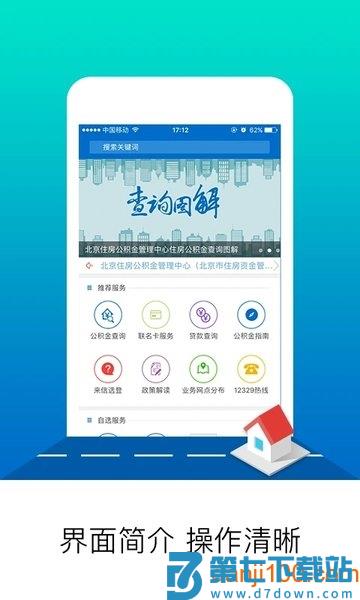 北京住房公积金APPv2.7.4 2