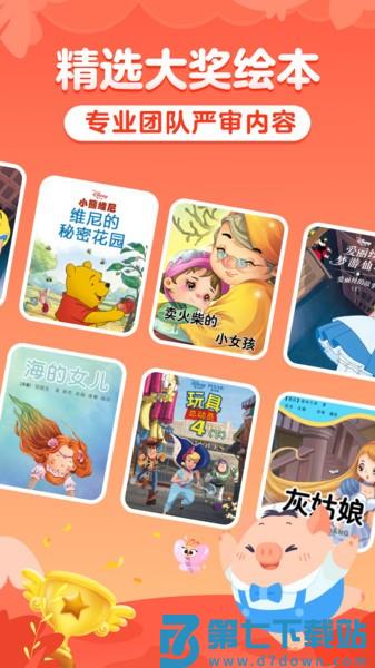 叫叫绘本免费版本v4.0.1 2