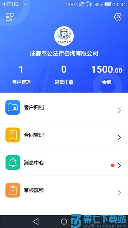 奉公分公司v5.0.6 1