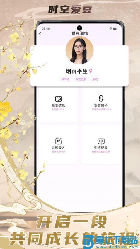 时空爱豆官网版本v1.7.1 3