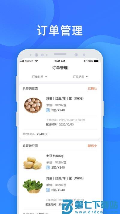 美菜卖家app v4.3.0 安卓版 1