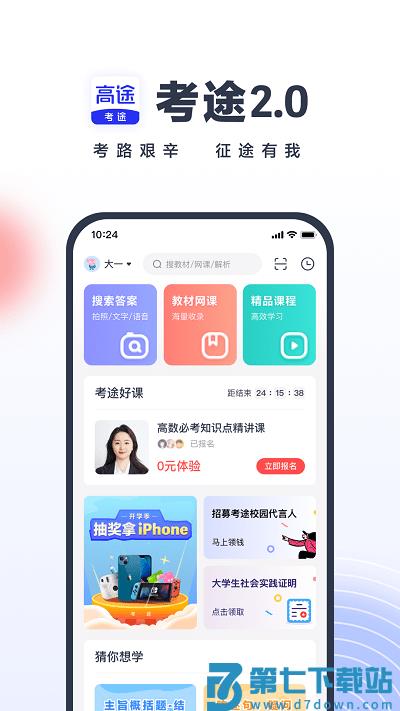 考途教育官方版 v4.9.10 安卓最新版 1