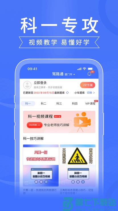 驾路通app v5.6.6 安卓官方版 0