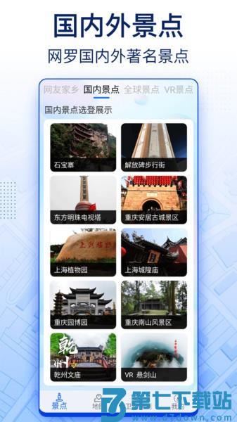 智慧北斗卫星导航手机版v9.0 3