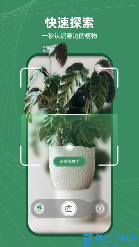 花草志官网版v1.0.4 5