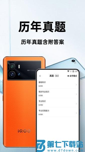 康复医学治疗技术百分题库v2.2.0 4