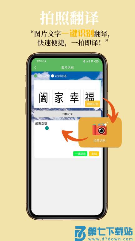 哈汉翻译通app v3.7.3 安卓版 0