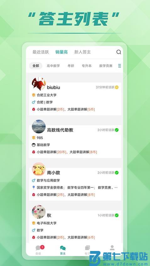 回答客户端v4.0.4 5