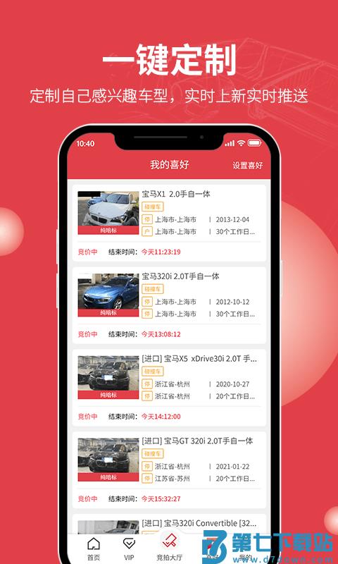 腾信事故车拍卖网app v9.11.0 安卓版 1