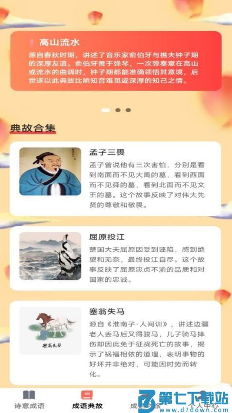 诗意成语免费版v1.0.1 2