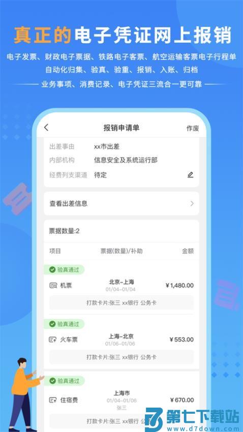 公务之家app官方版v3.2.6.13 4