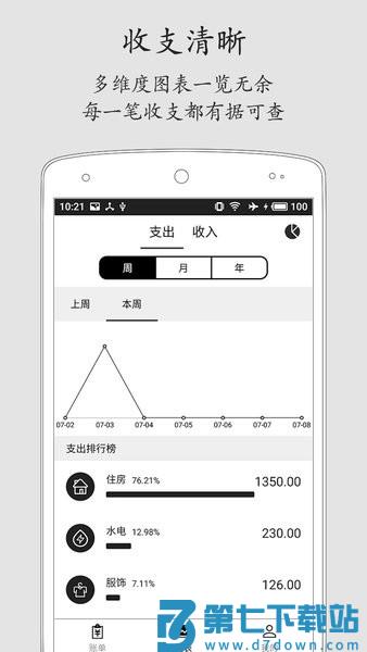 极简记账软件v2.6.0 1