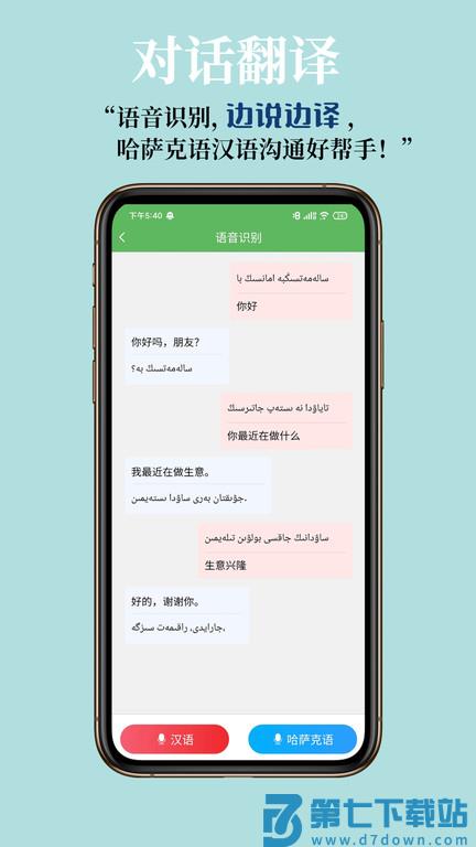 哈汉翻译通免费下载