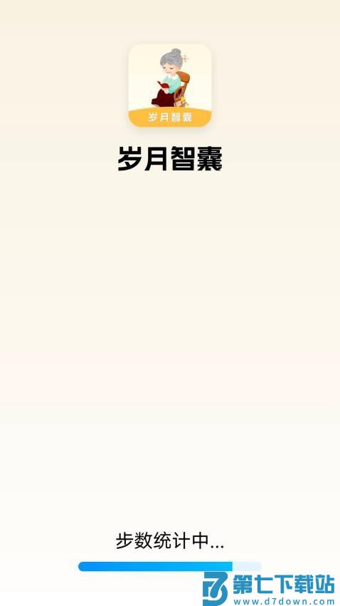 岁月智囊手机版v1.1.1.2 2